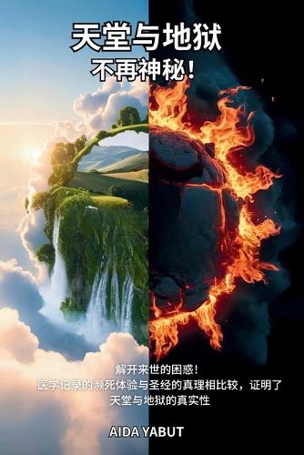 Heaven & Hell