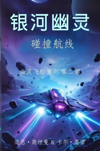 幽灵船