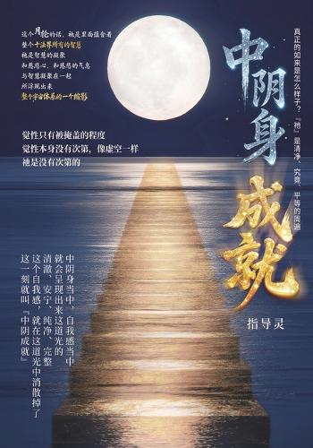 中陰身成就