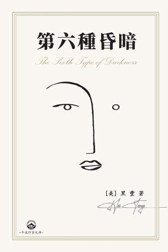 第六種昏暗