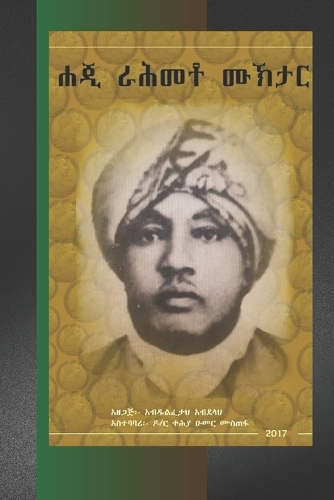 ሐጂ ራሕመቶ ሙኽታር
