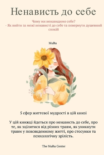 Ненависть до себе
