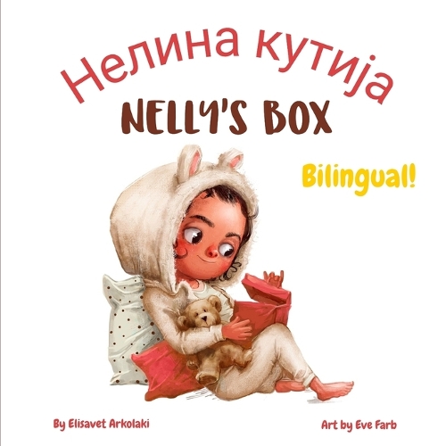 Nelly's Box - Нелина кутија