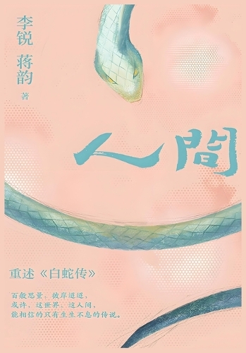人间