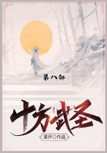 十方武圣