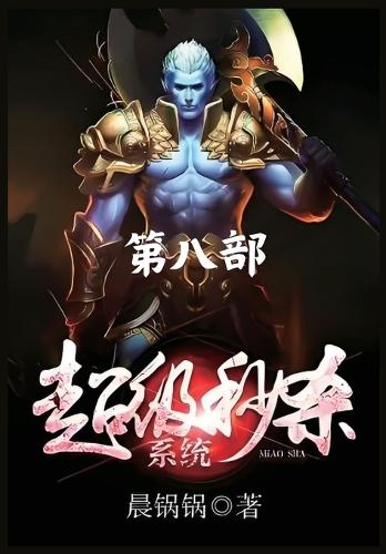 超级秒杀系统:第八部