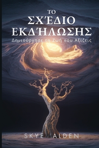 The Manifestation Blueprint / Το Σχέδιο Εκδήλωσης