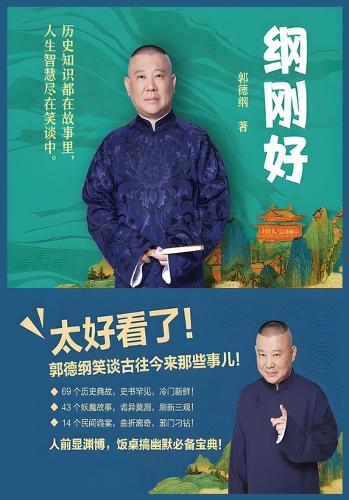 纲刚好