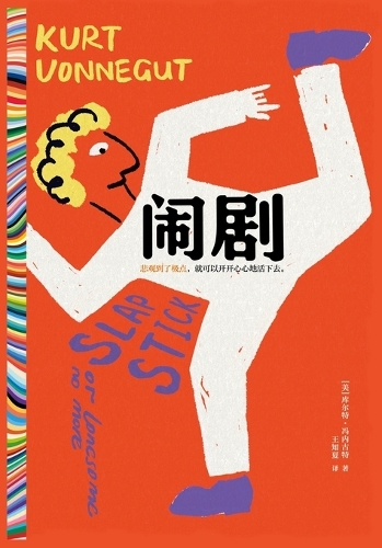 闹剧