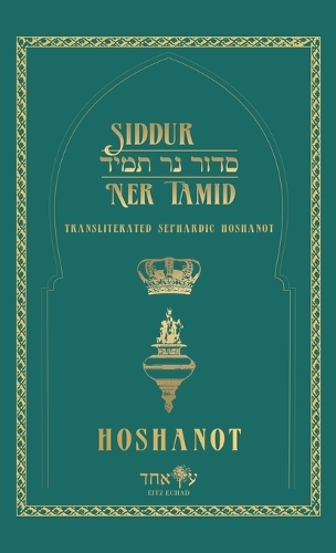 Siddur Ner Tamid - Hoshanot