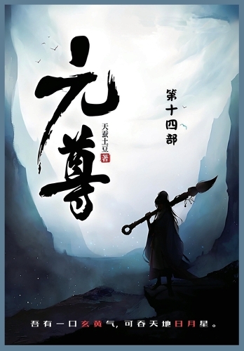 元尊