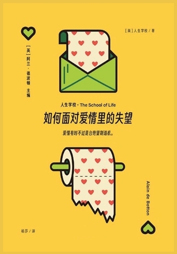 如何面对爱情里的失望