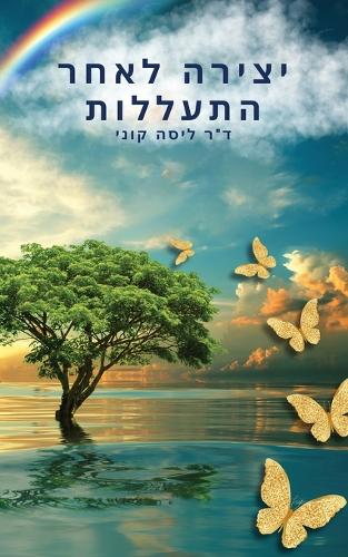 יצירה לאחר התעללות