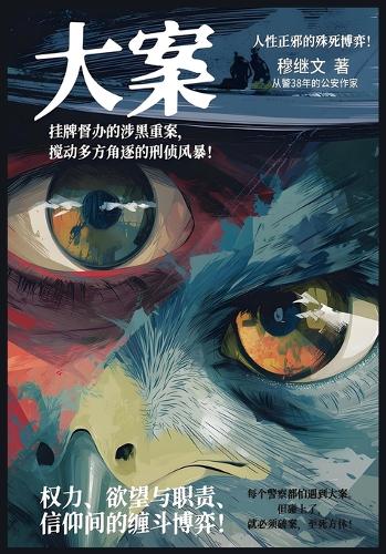 大案