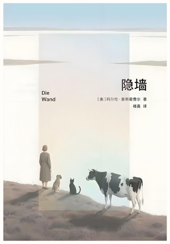 隐墙