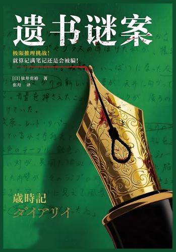 遗书谜案