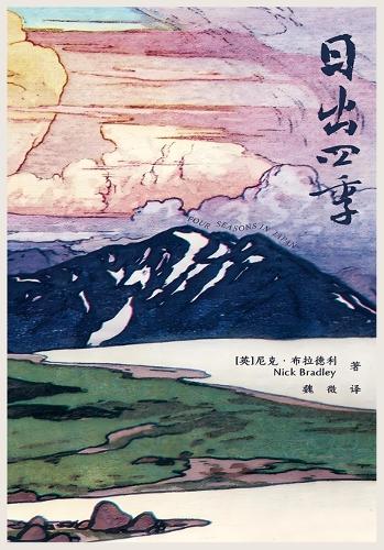 日出四季