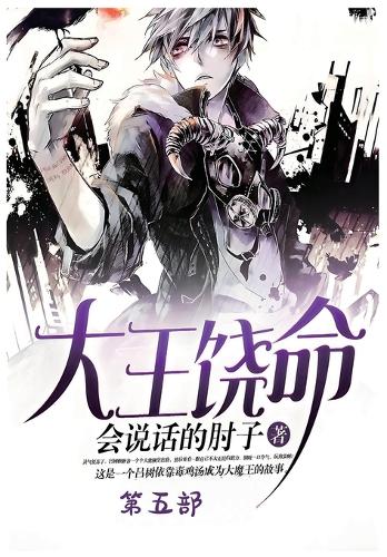 大王饶命:第五部