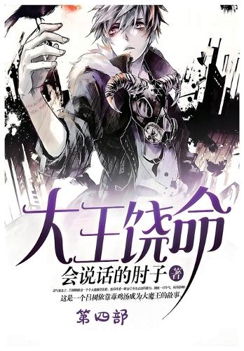 大王饶命:第四部