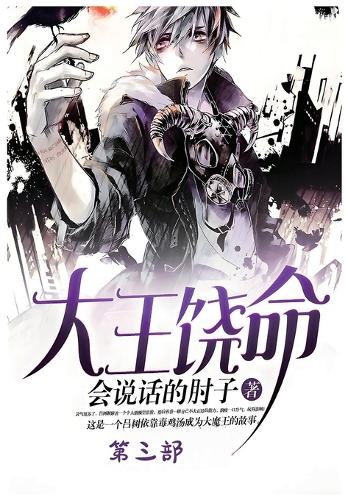 大王饶命:第三部