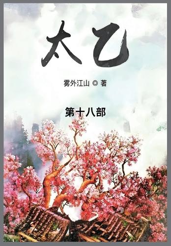 太乙