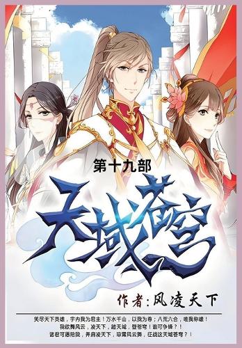 天域苍穹