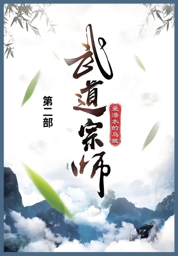 武道宗师