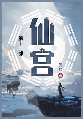 仙宫