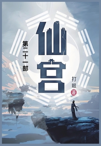 仙宫