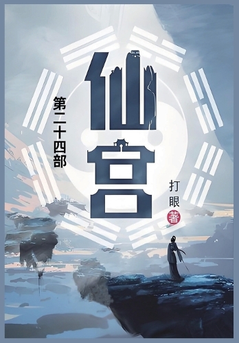 仙宫