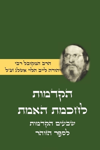 הקדמות לחכמת האמת - שבעים הקדמות לספר הזוהר &#