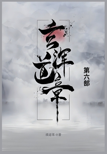 玄浑道章