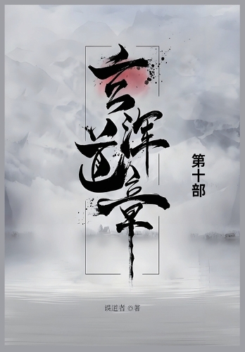 玄浑道章