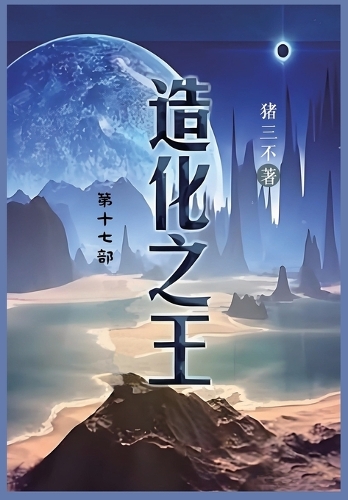 造化之王
