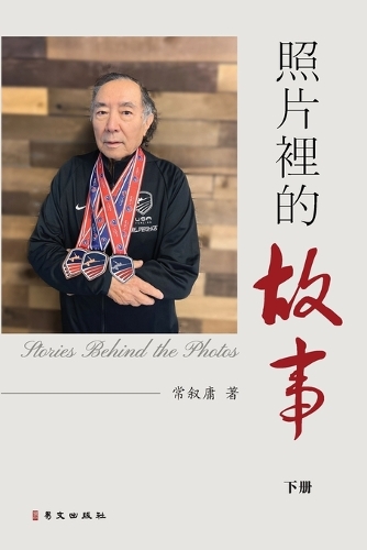 照片裡的故事(下)