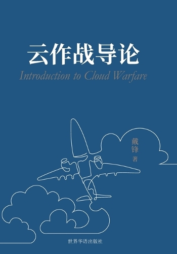云作战导论