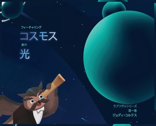 ラブワグルシリーズ 第一巻
