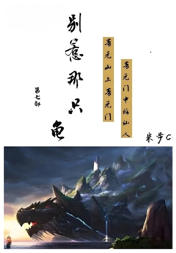 别惹那只龟