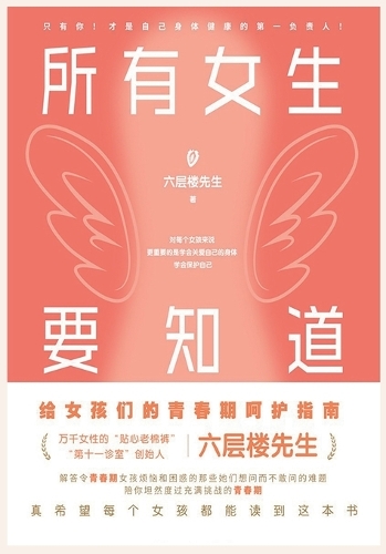 所有女生要知道