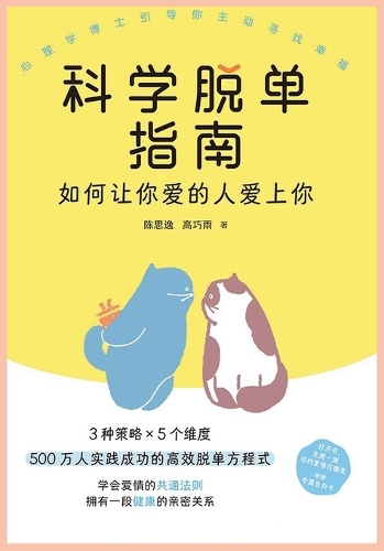 科学脱单指南