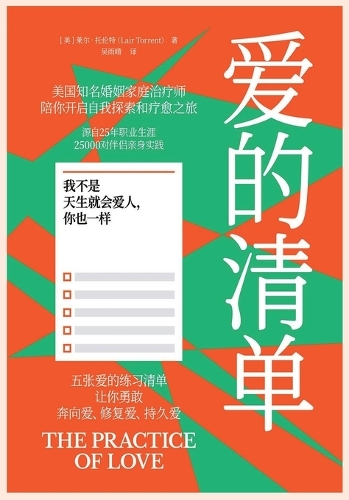 爱的清单