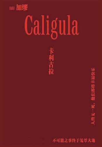 卡利古拉