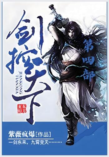 剑控天下:第四部
