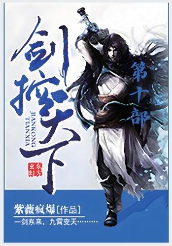 剑控天下:第十部