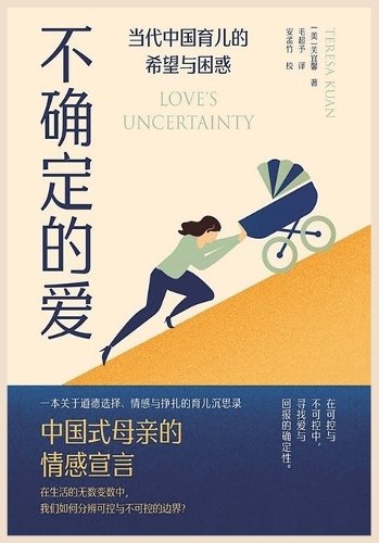 不确定的爱