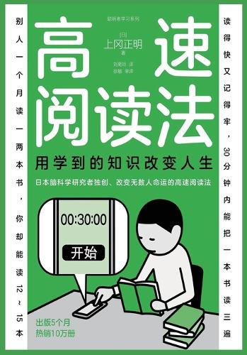 高速阅读法:用学到的知识改变人生