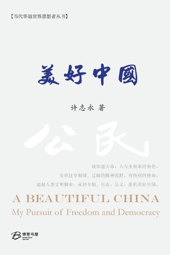 美好中国