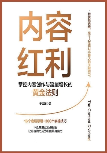 内容红利