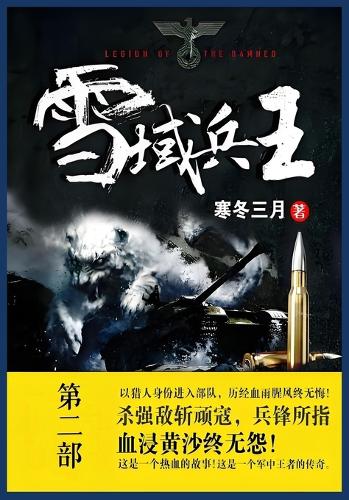 雪域兵王