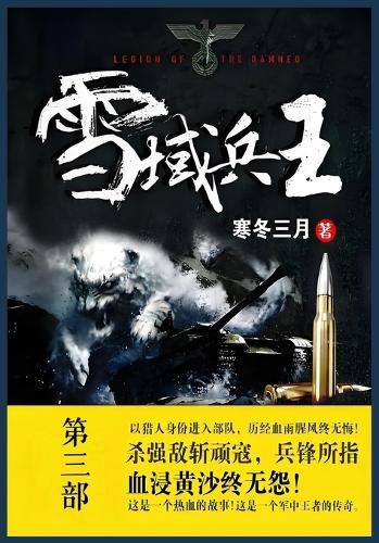 雪域兵王